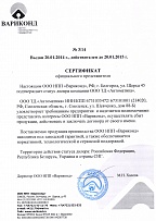 Сертификат официального представителя ООО НПП "Вариконд"